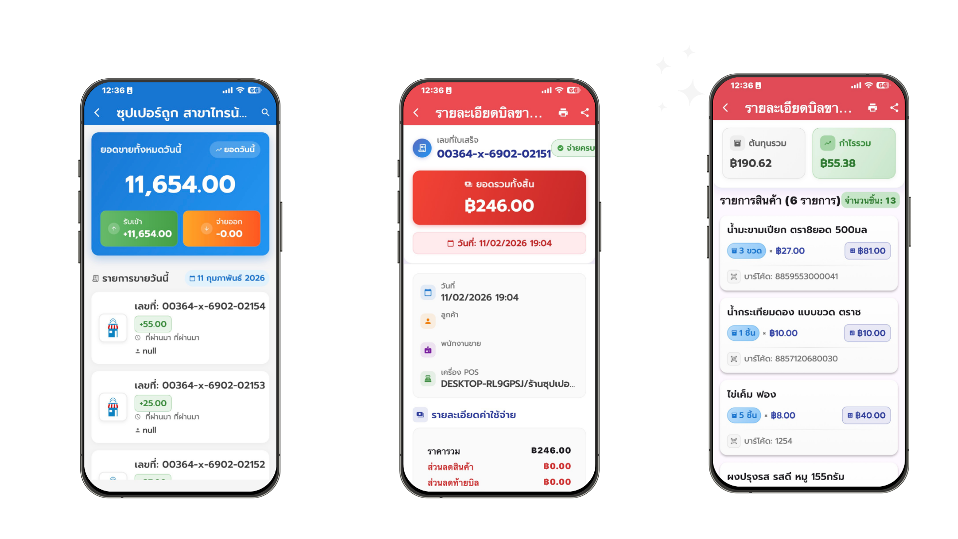 ClassyPOS App ยอดขายสาขา + บิล