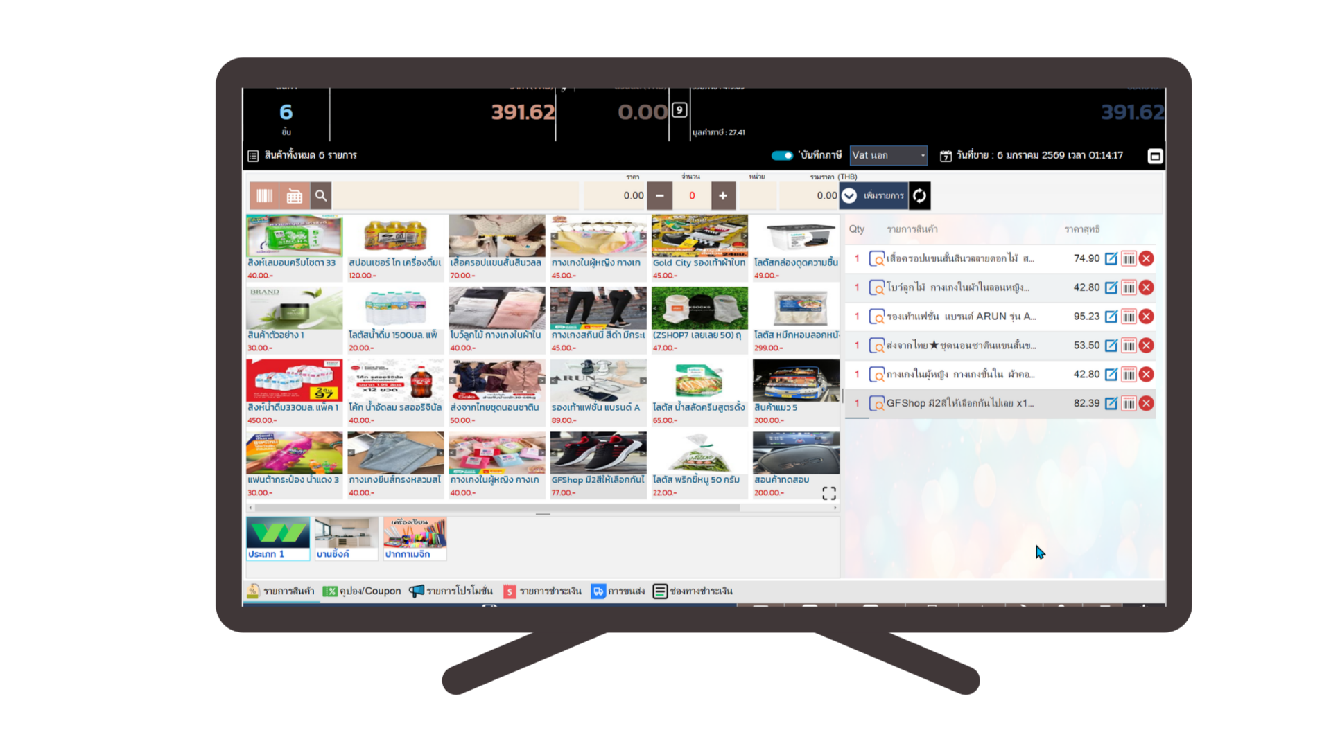 ClassyPOS Icon-Performance Mode