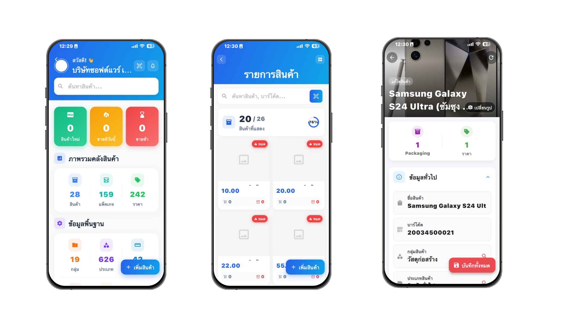ClassyPOS App จัดการสินค้า